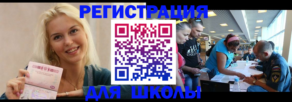 временная регистрация в Ангарске