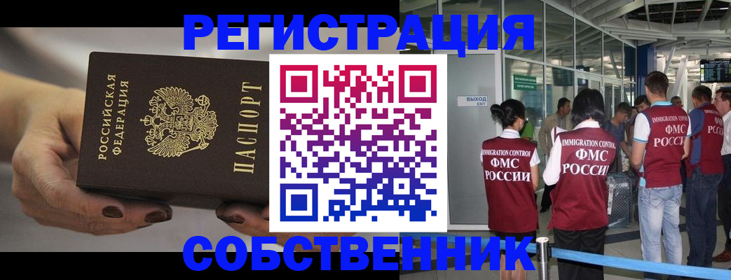 временная регистрация в Ангарске