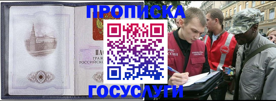 прописка 2025 в Ангарске
