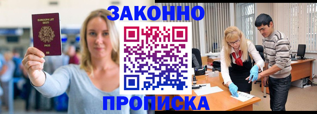 временная регистрация гарантия в Ангарске