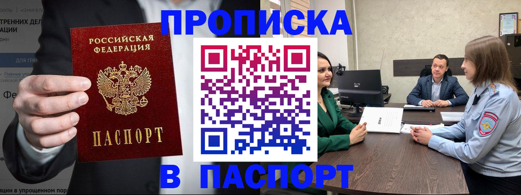 временная регистрация законно в Ангарске
